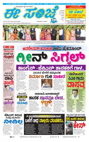 EESANJE-Belagam (20-06-2019)