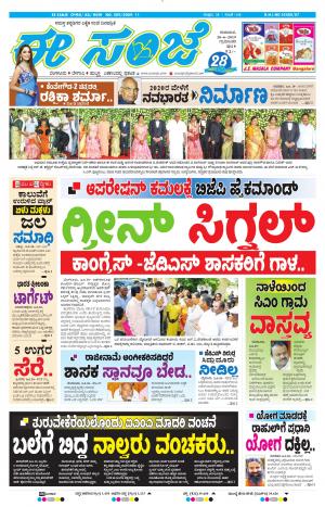 Tumakuru / Mysuru (20-06-2019)