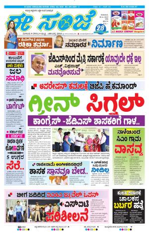 EESANJE-Bangalore (20-06-2019)