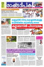 Rashtradeepika Kannur
