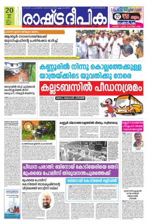 kannur20-06-2019