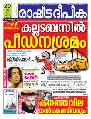 kozhikode20-06-2019