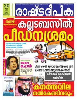 trivandrum20-06-2019
