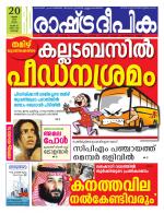 Rashtradeepika Kochi