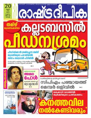 kochi20-06-2019