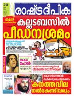 Rashtradeepika Thrissur
