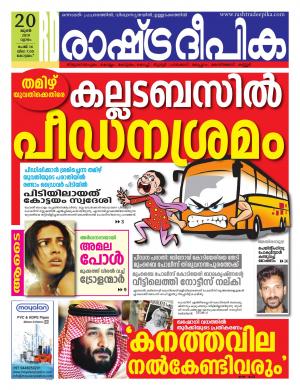 alappuzha20-06-2019