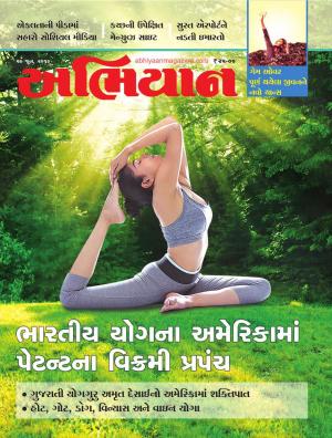 Abhiyaan Date 29 June 2019 Issue No 1733