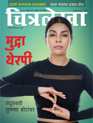 Chitralekha Marathi - July 01, 2019