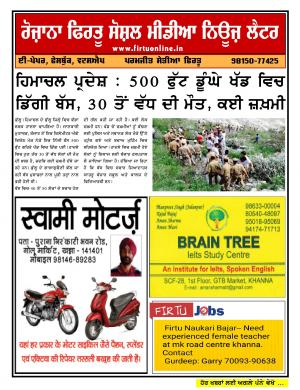 Firtu Social Media News Letter - 20/06/2019