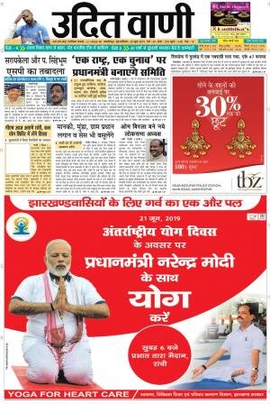 UDIT VANI 20TH JUNE, 2019