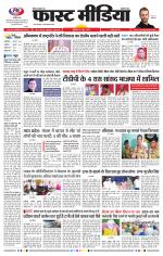 Daily Fast Media / दैनिक फ़ास्ट मीडिया