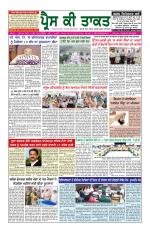 Press Ki Taquat (Daily Punjabi Newspaper)