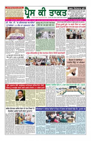 Press Ki Taquat Patiala (Daily Punjabi Newspaper) 21 June 2019 