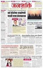Jalgaon Janshakti