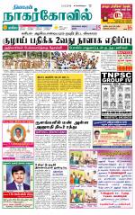 Kanyakumari-Nagarcoil Supplement