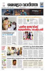 Metrovaartha - Alappuzha