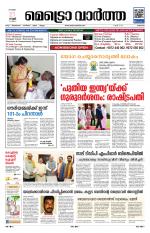 Metrovaartha - Thrissur