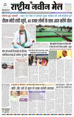 RASTRIYA NAVEEN MAIL RANCHI EDITION
