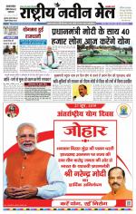 RASTRIYA NAVEEN MAIL DALTONGANJ EDITION