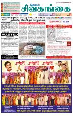 Sivagangai- Madurai Supplement