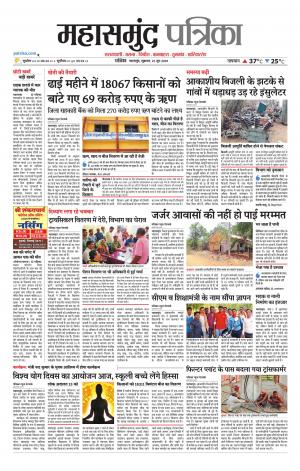 Mahasamund Patrika