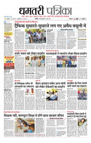 Dhamtri Patrika