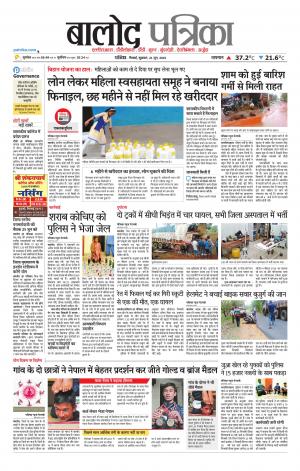 Balod Patrika