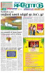 Erode-Coimbatore Supplement