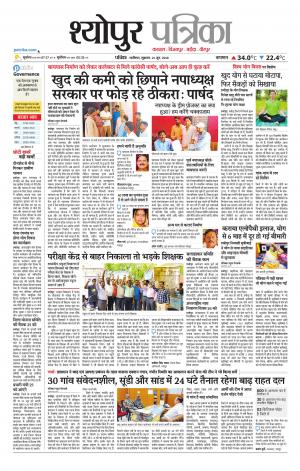 Sheopur Patrika
