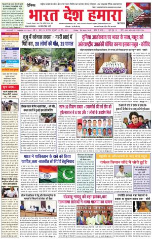 bharatdeshhamara karnal 11-06-2019