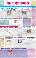 BHARAT DESH HAMARA (PUNJAB)