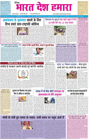 bharatdeshhamara patiala 21-06-2019