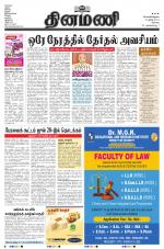 Dinamani - Erode & Ooty