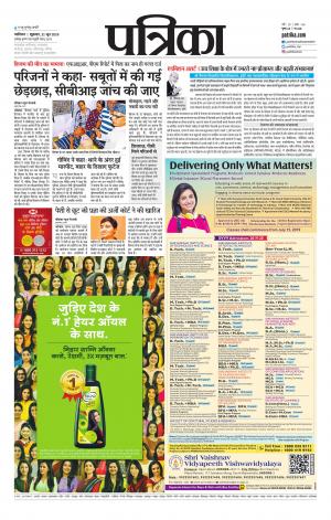 Shivpuri Patrika