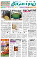 Thiruvarur-Trichy Supplement