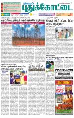 Pudukkottai-Trichy Supplement