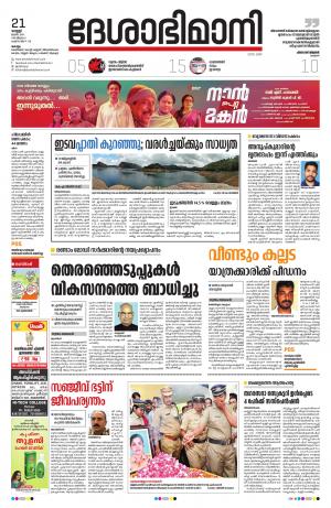 kollam 21st june 2019