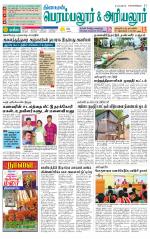 Perambalur-Trichy Supplement