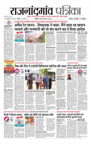 Rajnandgaon Patrika