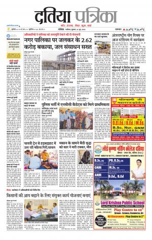 Datia Patrika