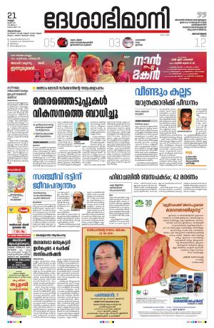 Thiruvananthapuram,21th June 2019