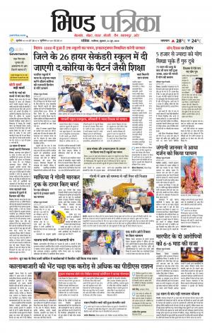Bhind Patrika