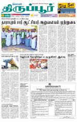 Tirupur-Coimbatore Supplement