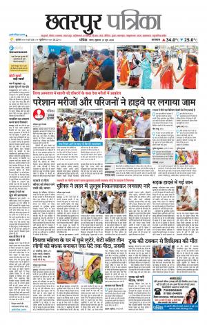 Chhatarpur Patrika