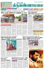 Tiruvannamalai-Vellore Supplement