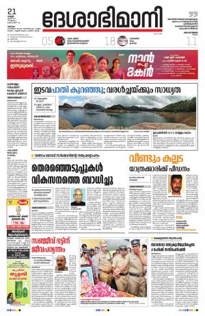 Alappuzha, 21th June 2019