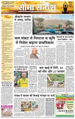 Hanumangarh Seema Sandesh 