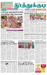Tuticorin-Tirunelveli Supplement