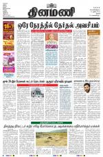 Dinamani - Thanjavur